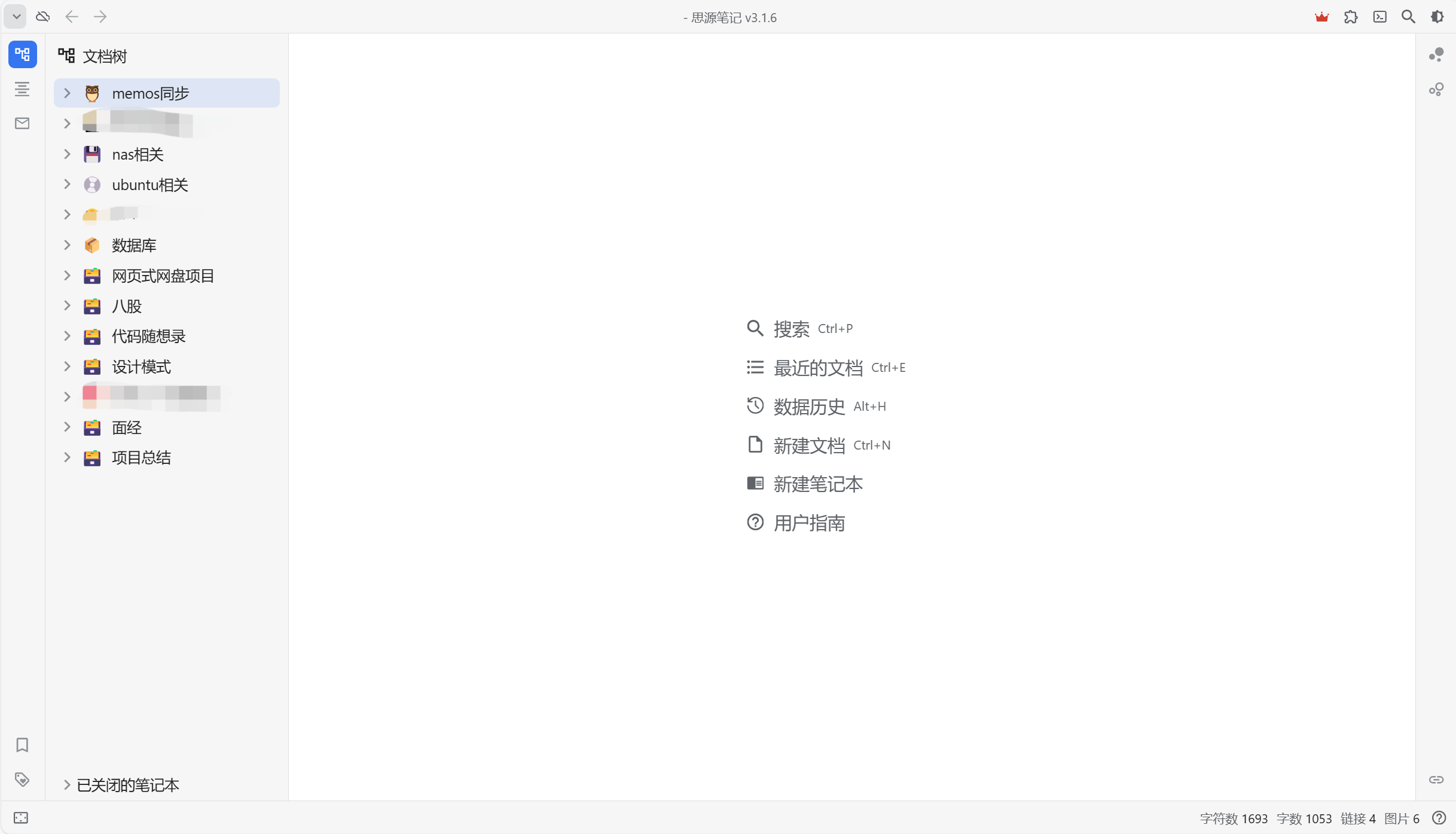 思源笔记,自己的数据自己掌握